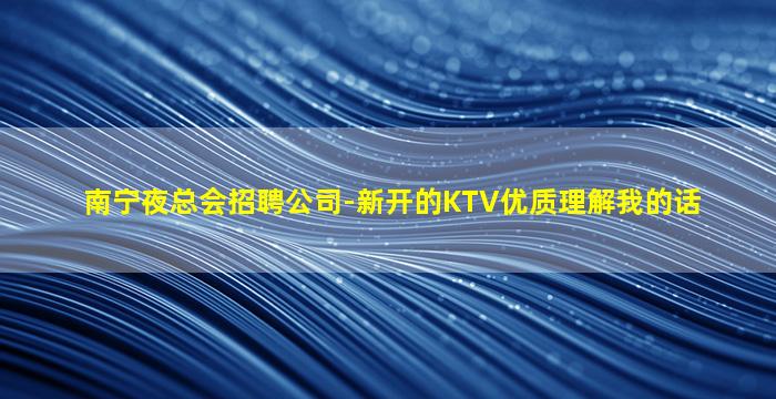 宝鸡KTV招聘