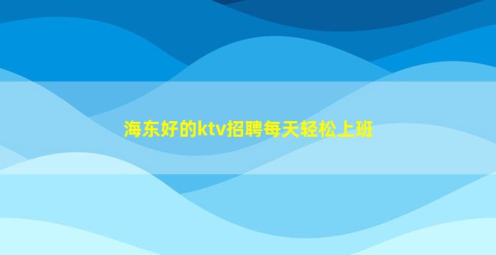 泉州酒吧招聘