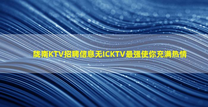 晋城夜场招聘